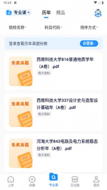 小白考研iOS版