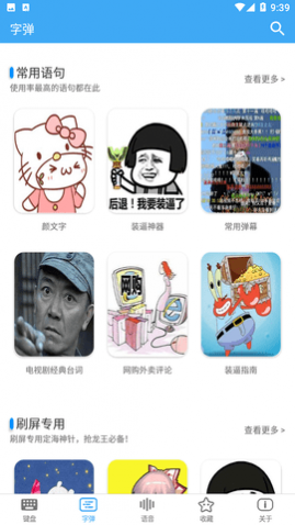 斗字输入法app官方正式版