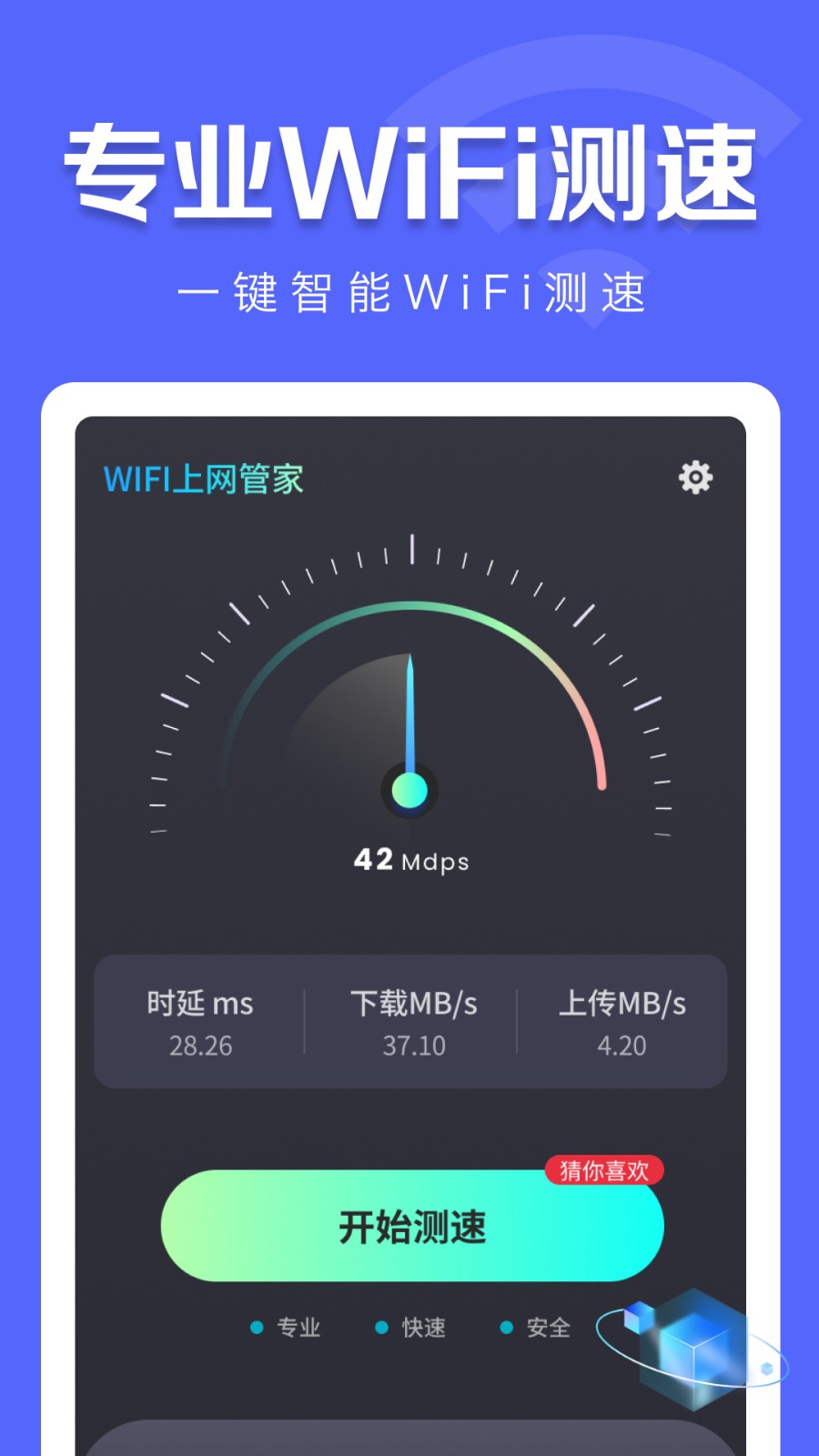 万能WiFi闪电连app下载