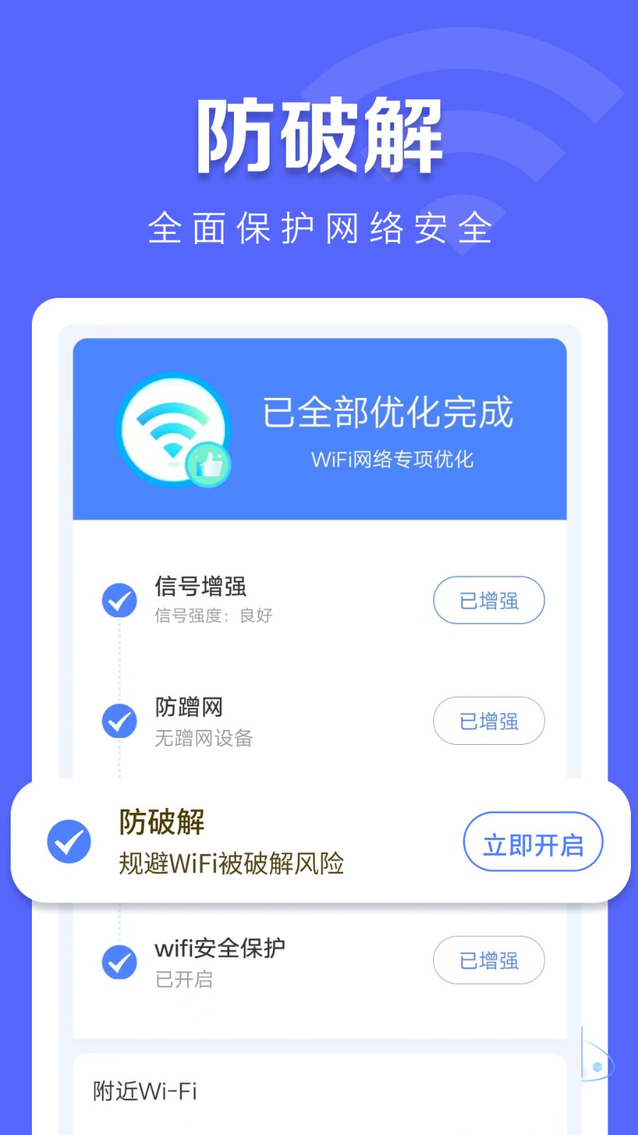 万能WiFi闪电连app下载
