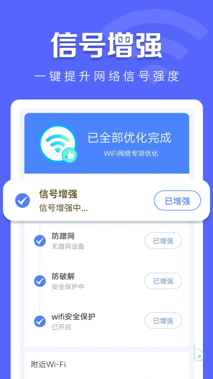万能WiFi闪电连app下载