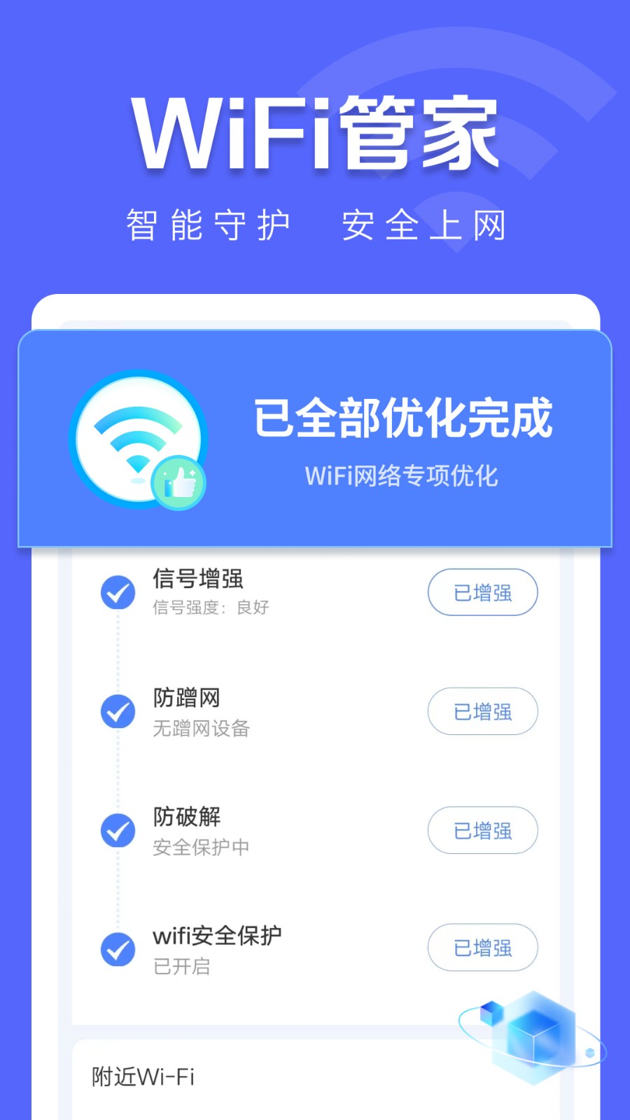万能WiFi闪电连app下载