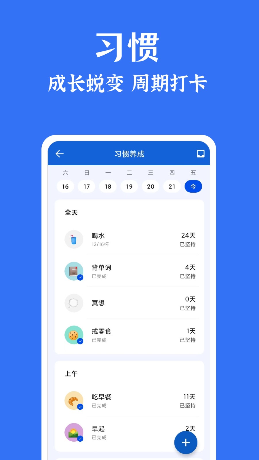 时光清单app下载
