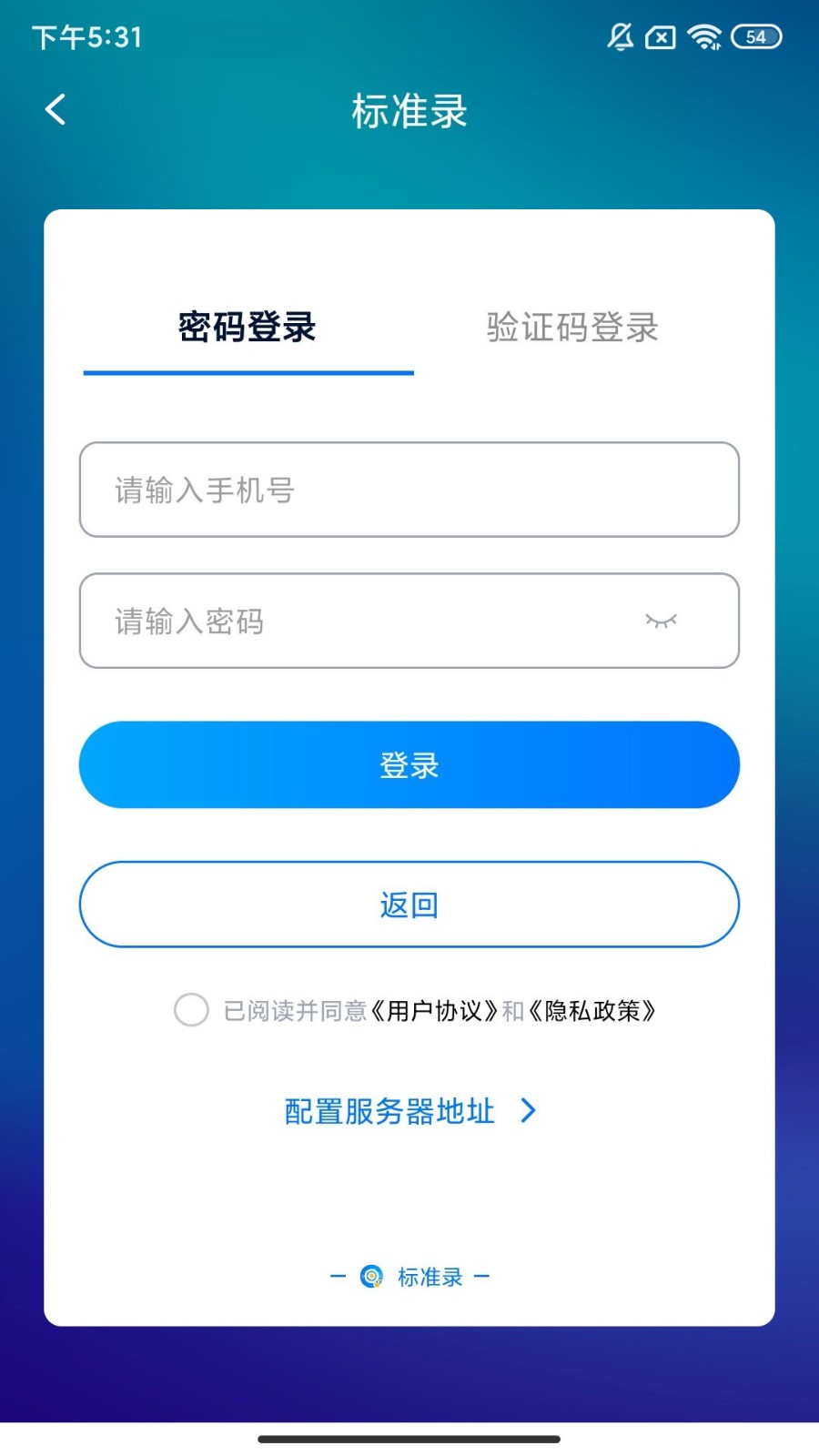 标准录app下载