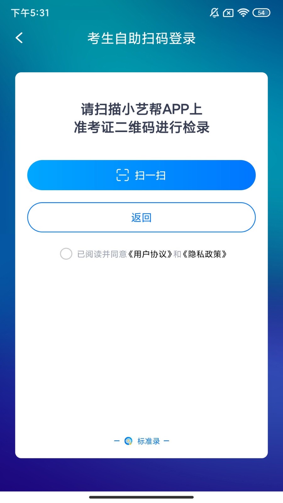 标准录app下载