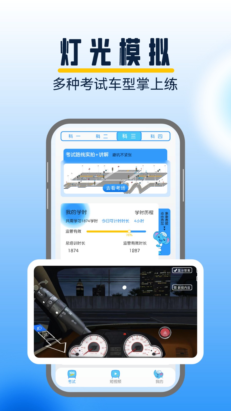 大象驾到app下载