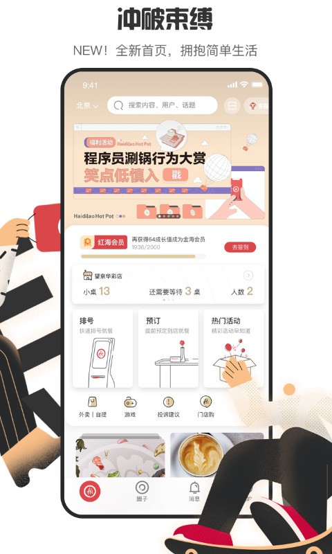 海底捞app下载
