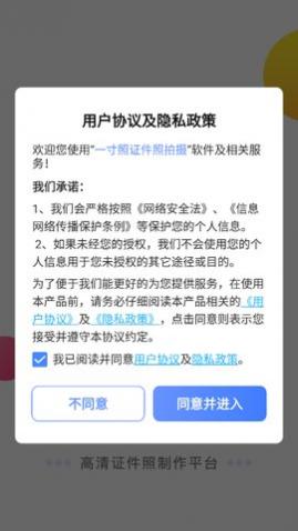 一寸照证件照拍摄app免费版