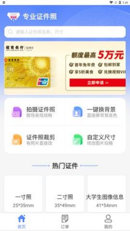 一寸照证件照拍摄app免费版