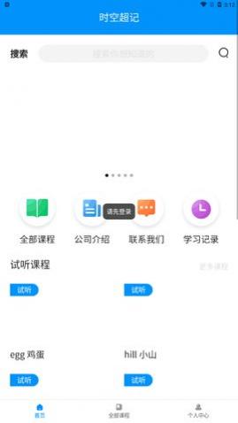 时空超记app手机版