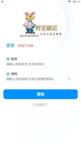 时空超记app手机版