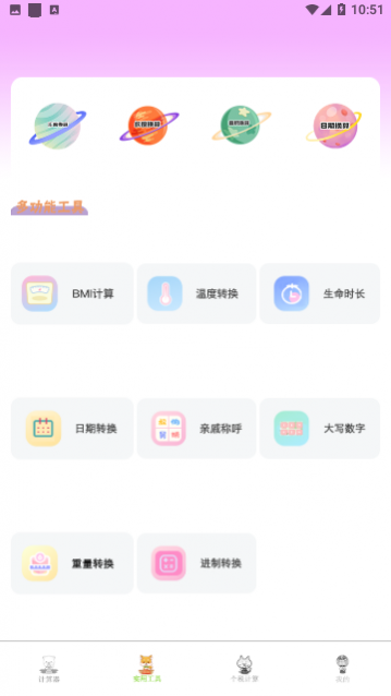 易学计算器2023免费版