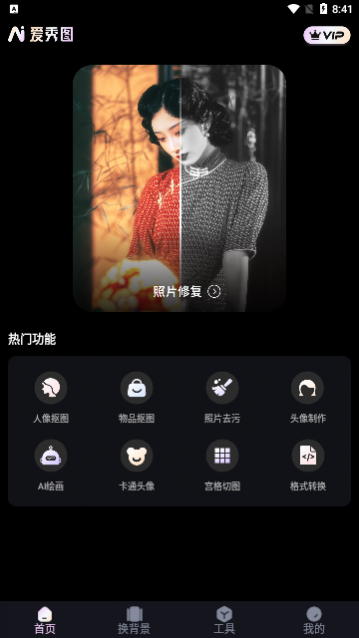 PS抠图换背景app手机版