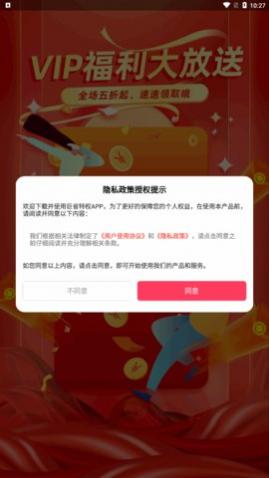 巨省特权app手机版