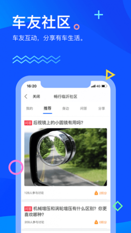 畅行临沂2023安卓最新版