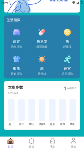 哈喽计步