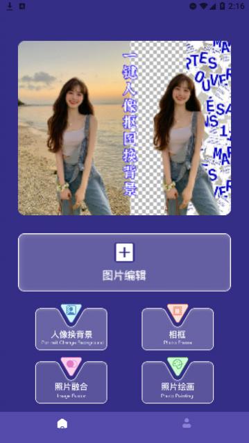 全民p图神器安卓版