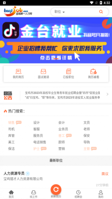 宝鸡第一人才网
