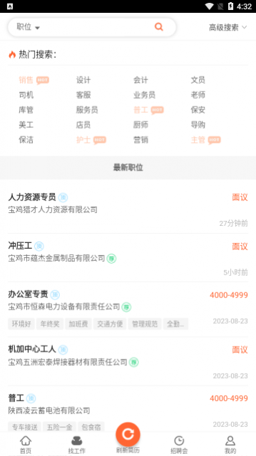 宝鸡第一人才网