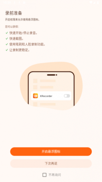 XRecorder
