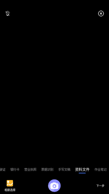 图文识别扫描王免费版