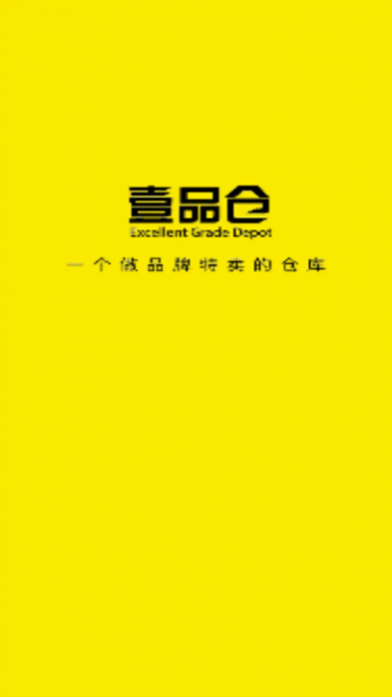 壹品仓