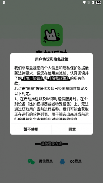 森林派对app官方版