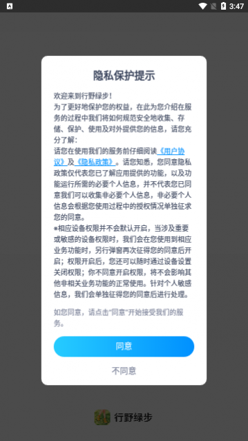 行野绿步app最新版