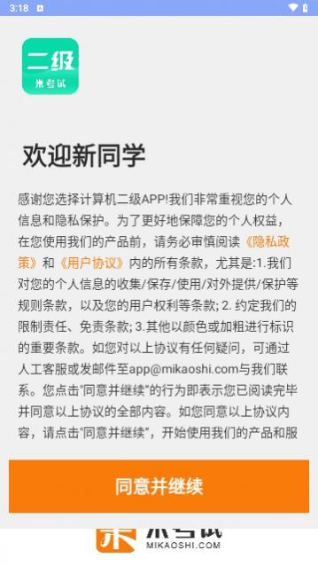 计算机二级米考试