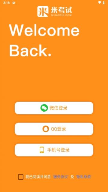 计算机二级米考试