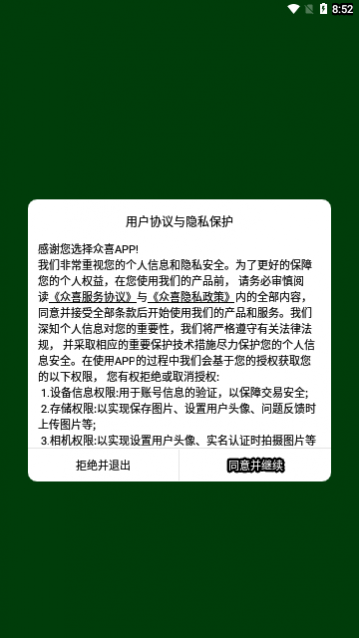 众喜购物app最新版
