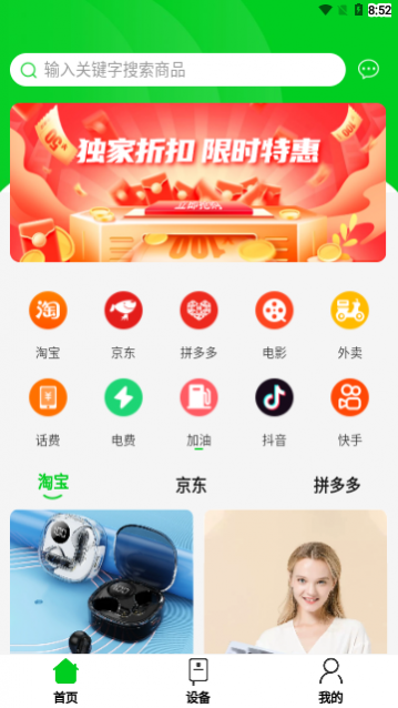 众喜购物app最新版