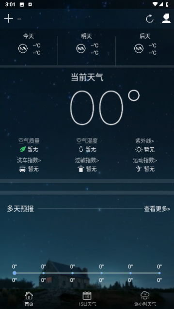 睿睿黄历天气