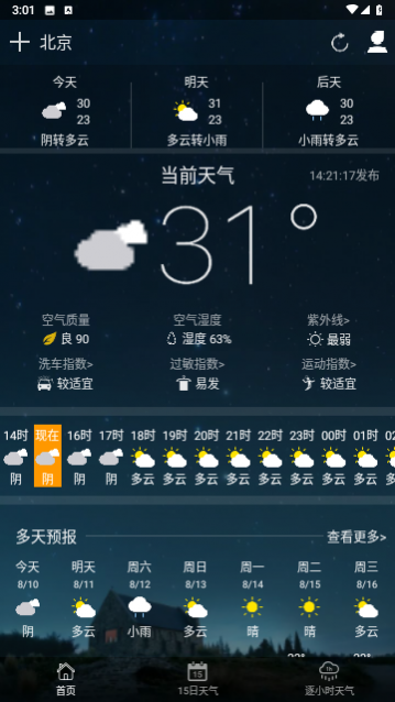 睿睿黄历天气