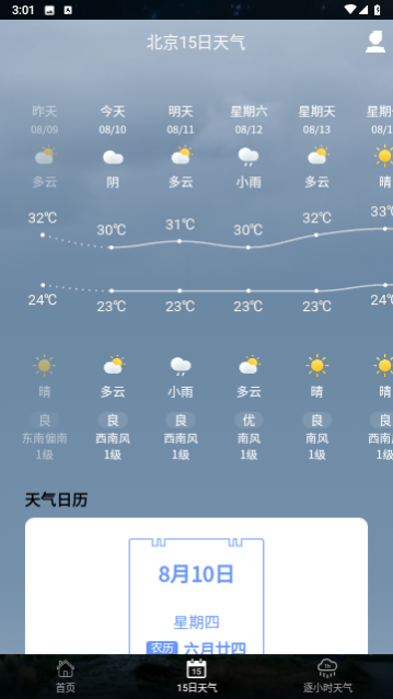 睿睿黄历天气