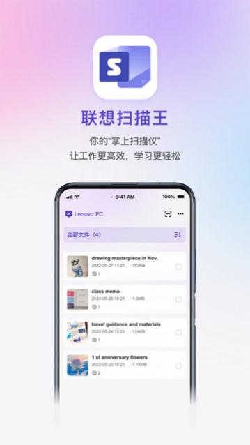 联想扫描王app安卓版