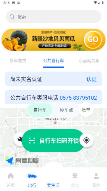 嵊州城市通