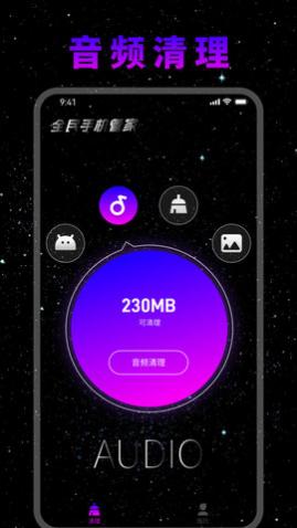 全民手机管家app手机版