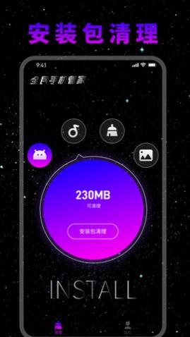 全民手机管家app手机版