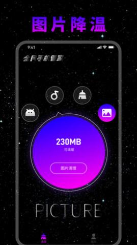 全民手机管家app手机版