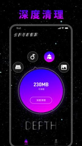 全民手机管家app手机版
