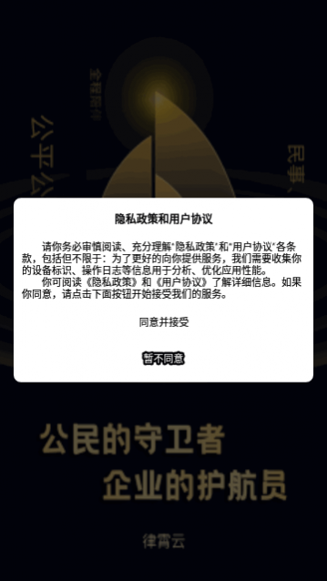 律霄云app官方版