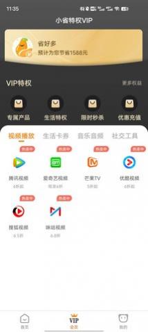 小省特权app安卓版
