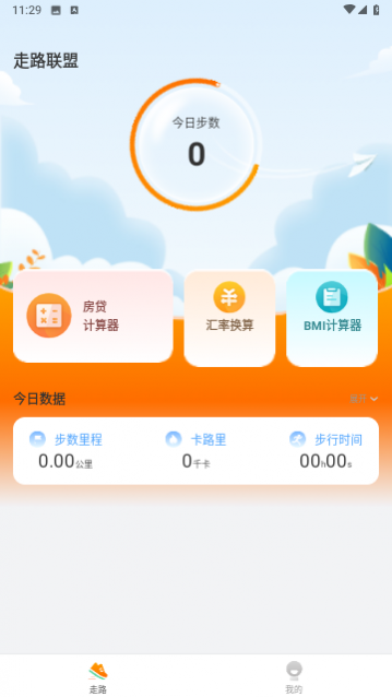 走路联盟
