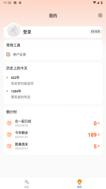 走路联盟