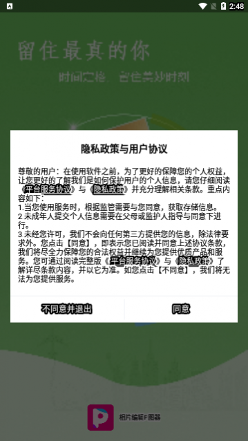 相片编辑P图器