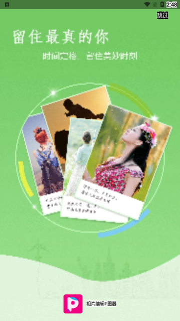 相片编辑P图器