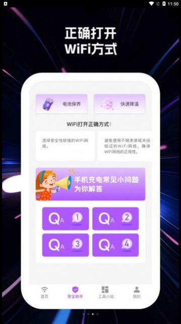wifi快乐连最新版