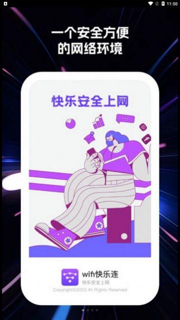 wifi快乐连最新版