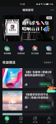 唱响音符